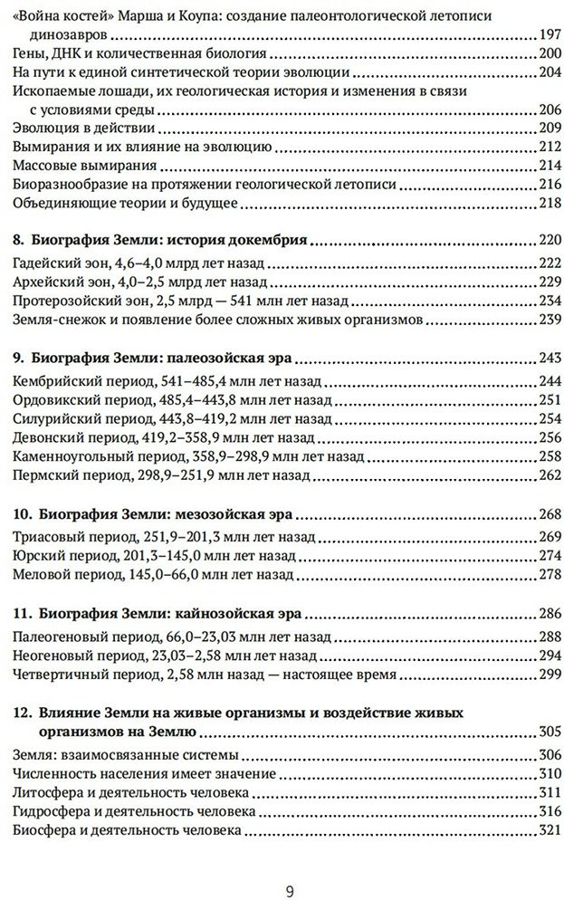 Книга Эрвин-Бланкенхайм Э.: Автобиография Земли: 4,6 миллиарда лет захватывающей истории нашей планеты - ForteMarket Книга Эрвин-Бланкенхайм Э.: Автобиография Земли: 4,6 миллиарда лет захватывающей истории нашей планеты купить,NaN