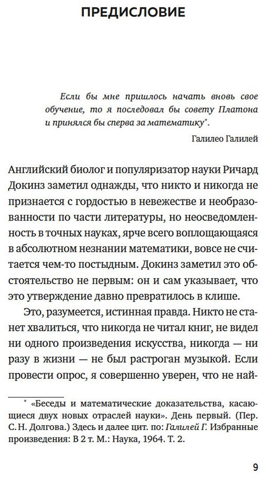 Книга Шапира Х.: Удивительная математика. Как теория чисел и теория множеств порождают парадоксы бесконечности купить,NaN