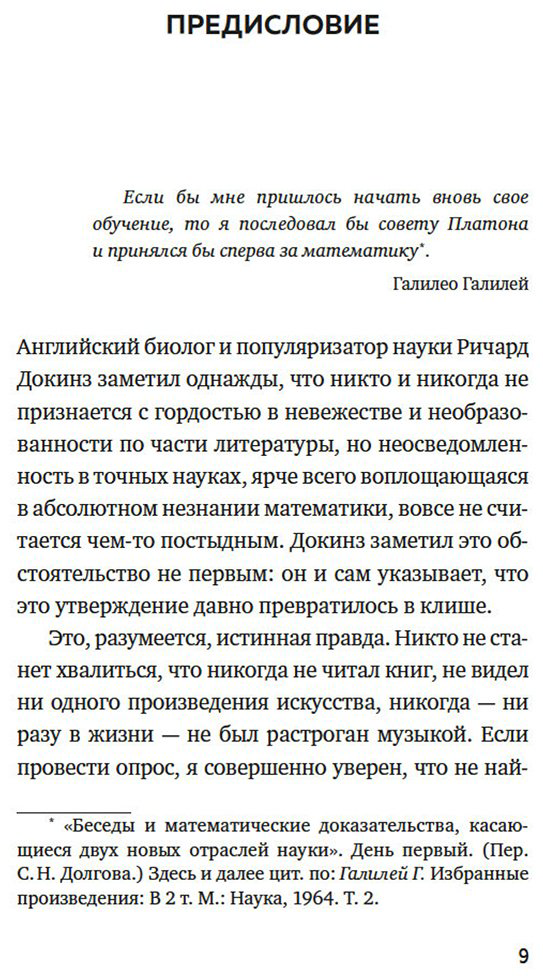 Книга Шапира Х.: Удивительная математика. Как теория чисел и теория множеств порождают парадоксы бесконечности купить,NaN