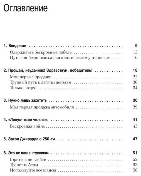 Книга Джирард Д.: Как продать что угодно кому угодно купить,NaN