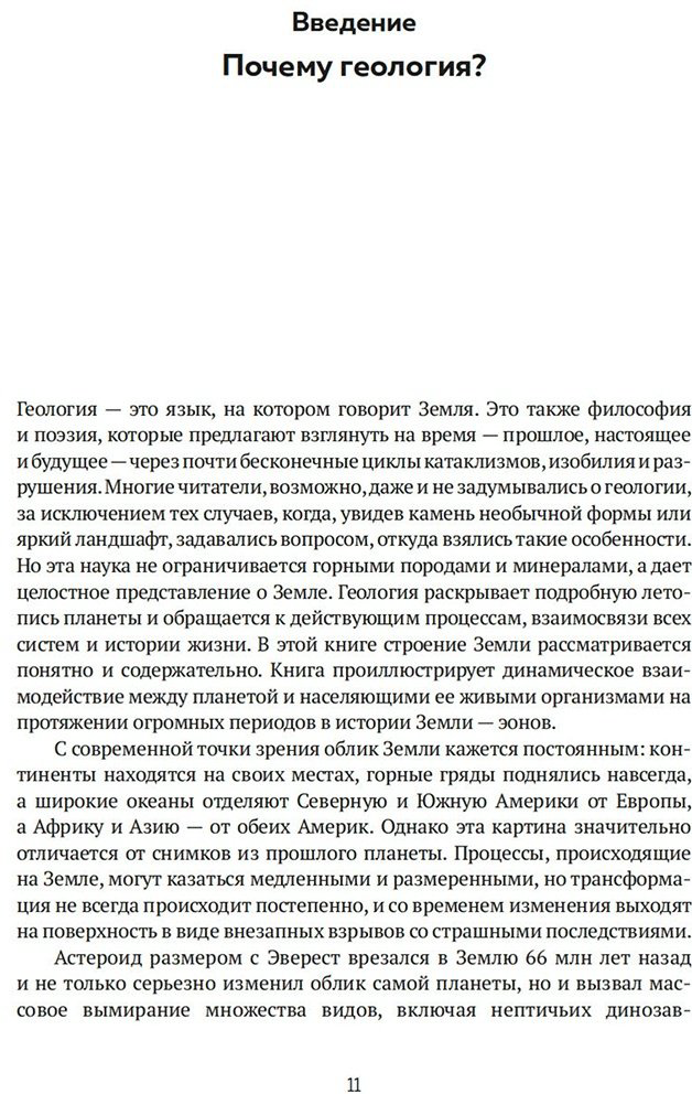 Книга Эрвин-Бланкенхайм Э.: Автобиография Земли: 4,6 миллиарда лет захватывающей истории нашей планеты - ForteMarket Книга Эрвин-Бланкенхайм Э.: Автобиография Земли: 4,6 миллиарда лет захватывающей истории нашей планеты купить,NaN