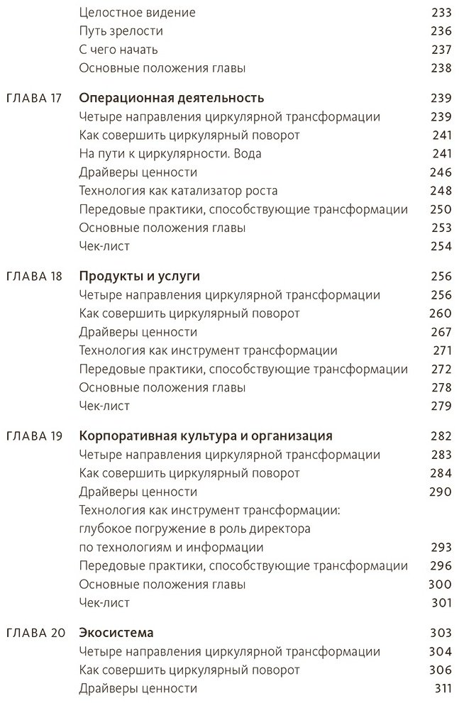 Книга Лейси П., Лонг Джессика, Спиндлер У.: Циркулярная экономика. Самое полное руководство по переходу к экономике замкнутого цикла купить,NaN