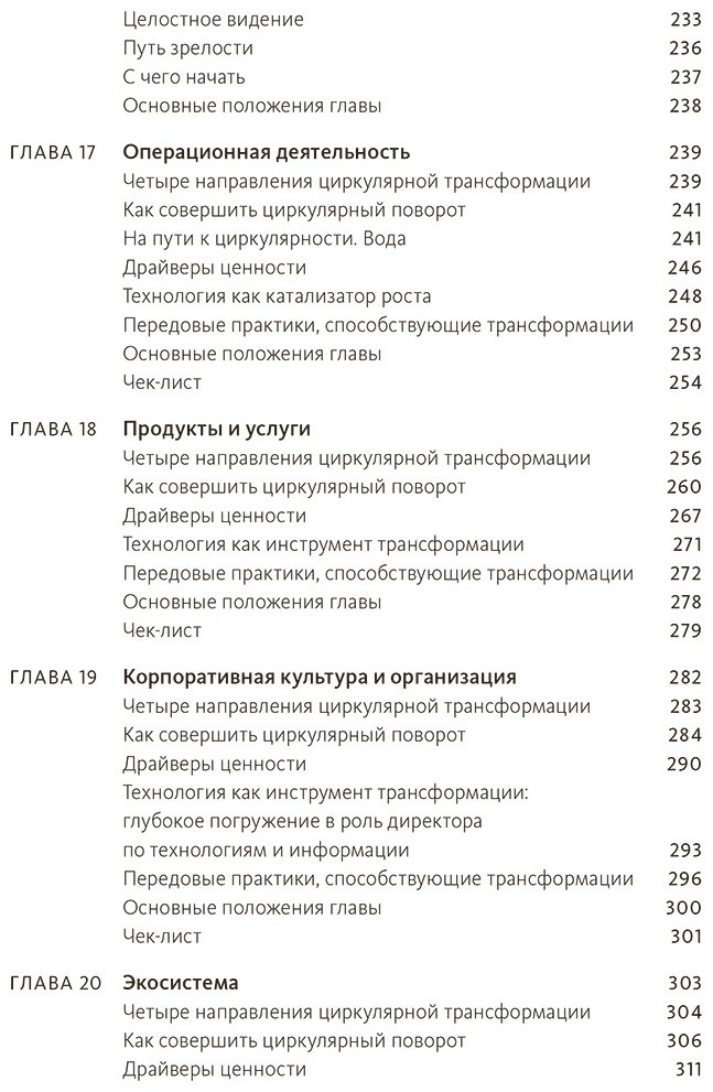 Книга Лейси П., Лонг Джессика, Спиндлер У.: Циркулярная экономика. Самое полное руководство по переходу к экономике замкнутого цикла купить,NaN
