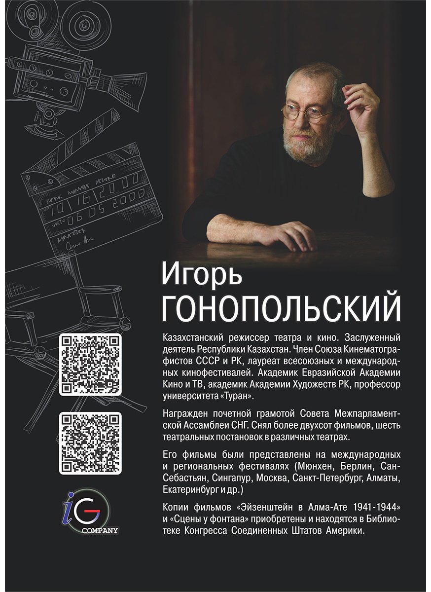 Книга Гонопольский И.: Эйзенштейн в Алма-Ате 1941-1944 купить,NaN