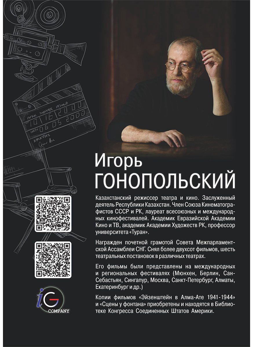 Книга Гонопольский И.: Эйзенштейн в Алма-Ате 1941-1944 купить,NaN