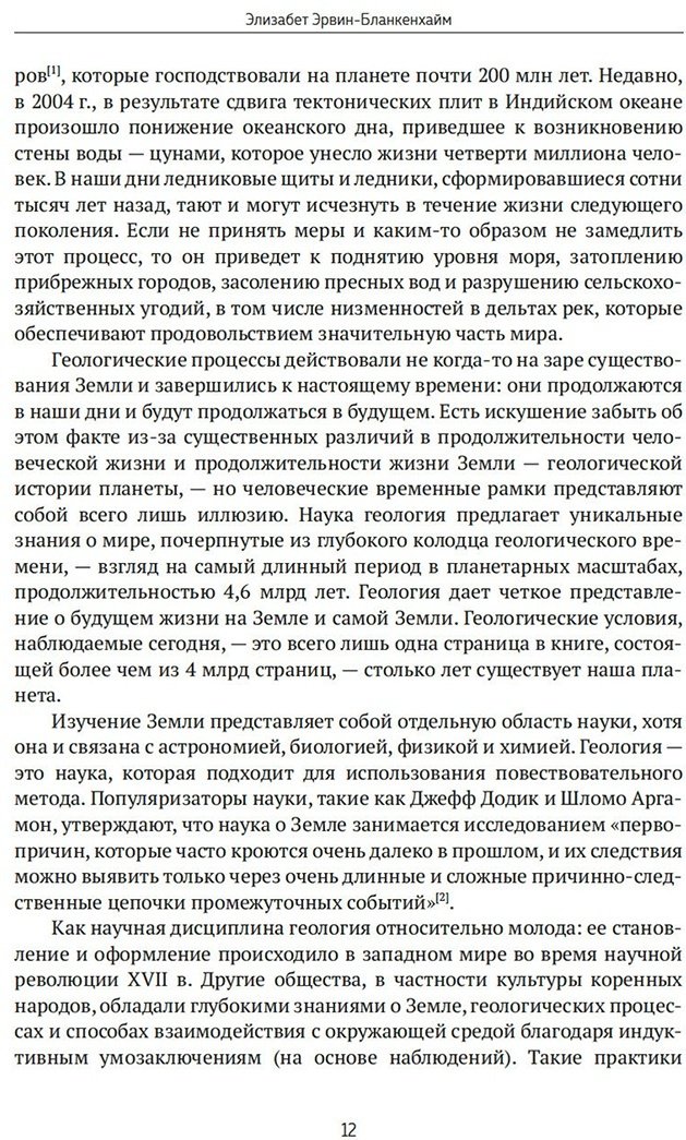 Книга Эрвин-Бланкенхайм Э.: Автобиография Земли: 4,6 миллиарда лет захватывающей истории нашей планеты - ForteMarket Книга Эрвин-Бланкенхайм Э.: Автобиография Земли: 4,6 миллиарда лет захватывающей истории нашей планеты купить,NaN