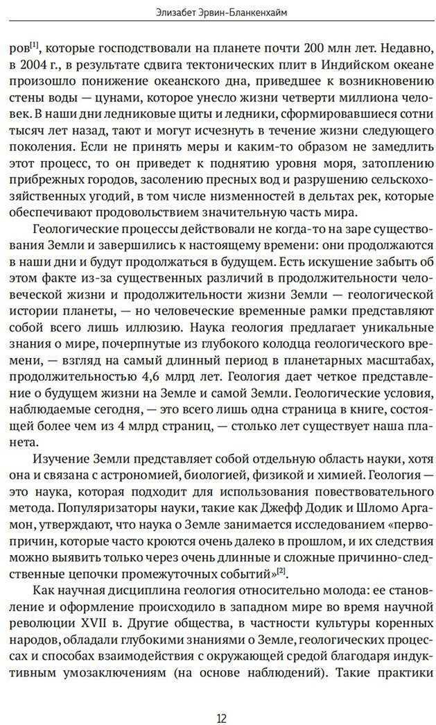 Книга Эрвин-Бланкенхайм Э.: Автобиография Земли: 4,6 миллиарда лет захватывающей истории нашей планеты - ForteMarket Книга Эрвин-Бланкенхайм Э.: Автобиография Земли: 4,6 миллиарда лет захватывающей истории нашей планеты купить,NaN