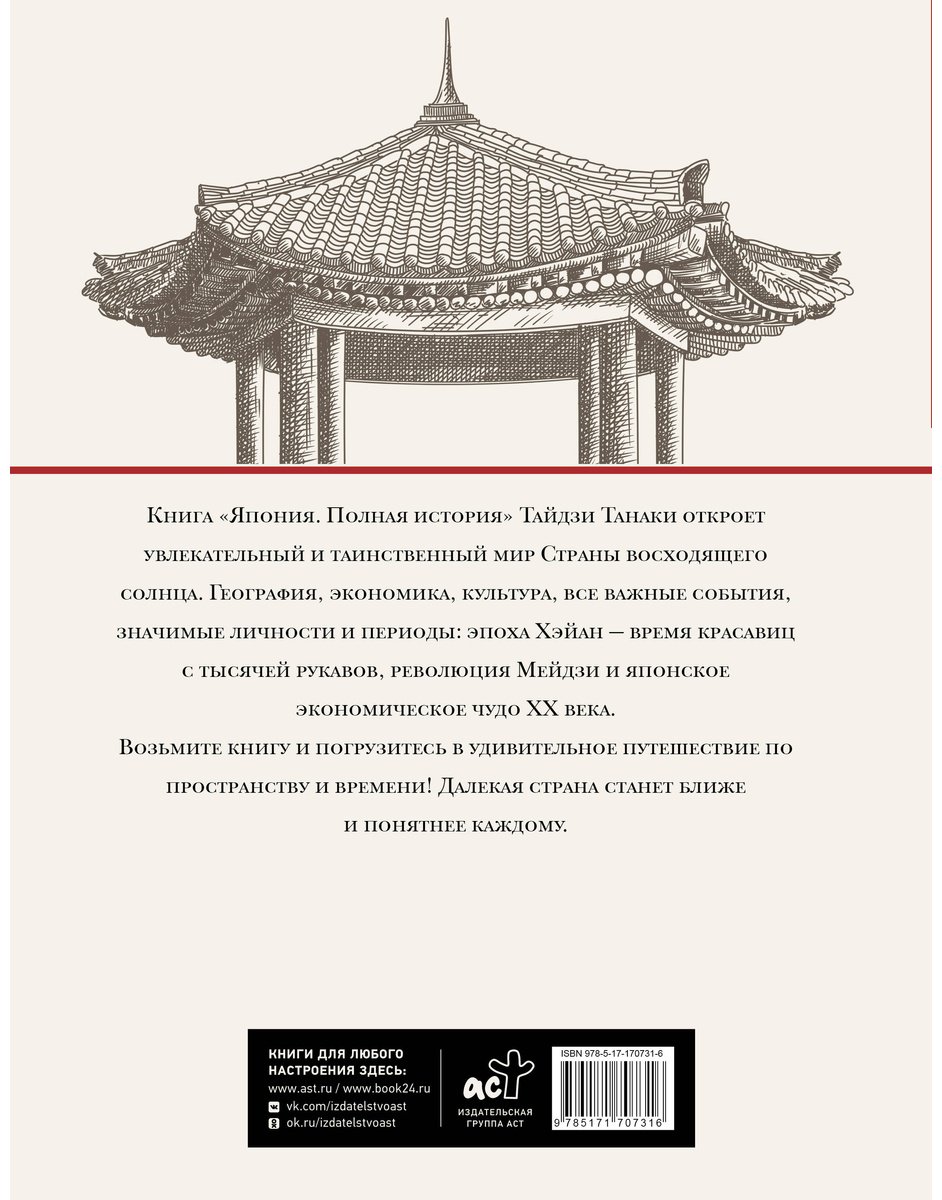 Книга Танака Т.: Япония. Полная история (подарочное издание) купить,NaN