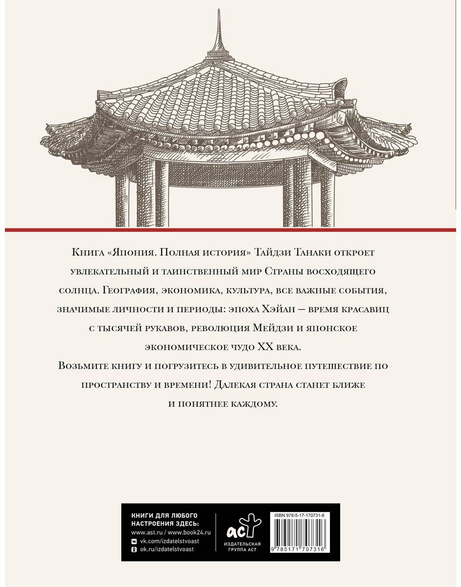 Книга Танака Т.: Япония. Полная история (подарочное издание) купить,NaN