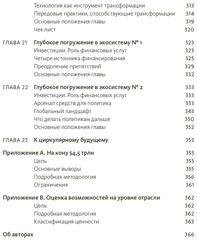 Книга Лейси П., Лонг Джессика, Спиндлер У.: Циркулярная экономика. Самое полное руководство по переходу к экономике замкнутого цикла купить,NaN