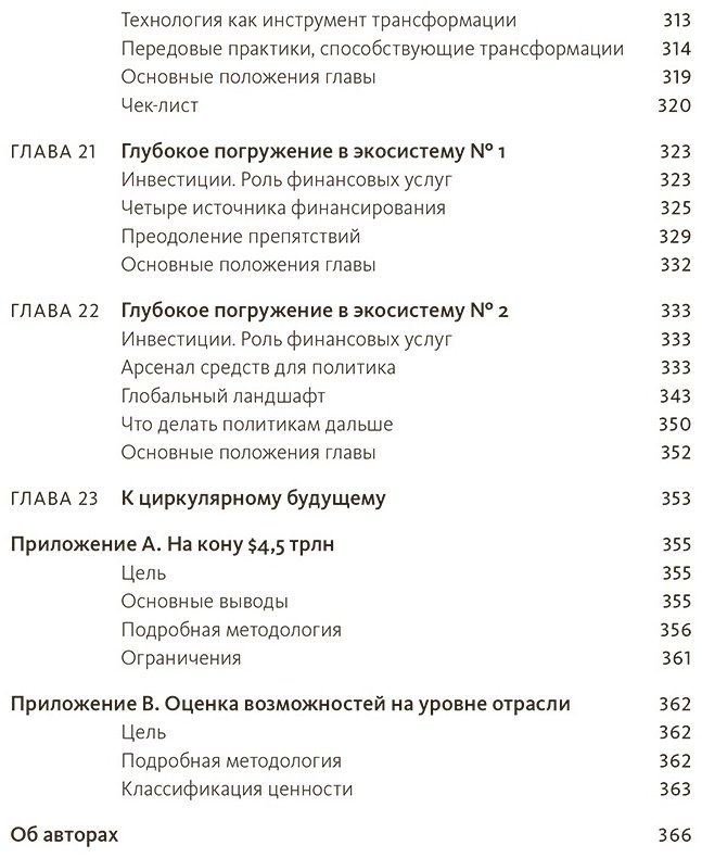 Книга Лейси П., Лонг Джессика, Спиндлер У.: Циркулярная экономика. Самое полное руководство по переходу к экономике замкнутого цикла купить,NaN