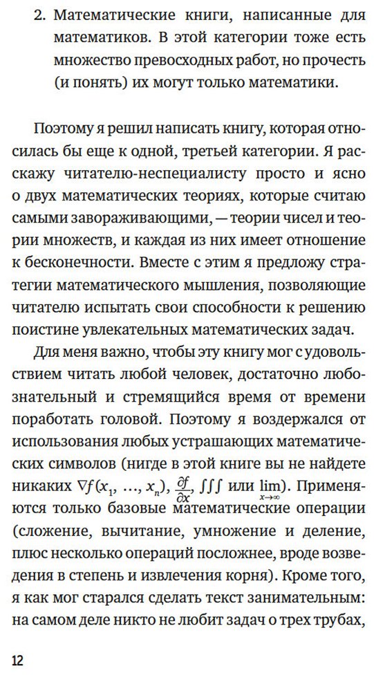 Книга Шапира Х.: Удивительная математика. Как теория чисел и теория множеств порождают парадоксы бесконечности купить,NaN