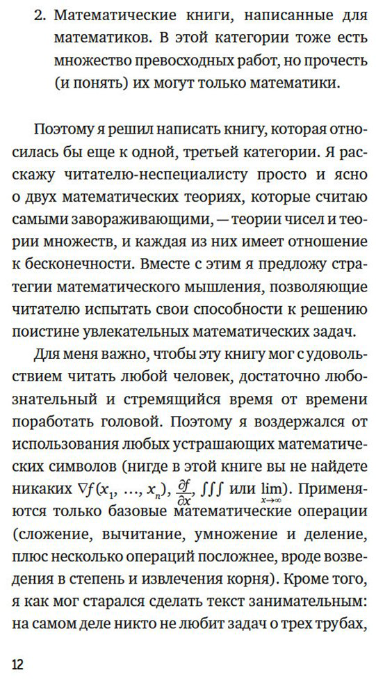 Книга Шапира Х.: Удивительная математика. Как теория чисел и теория множеств порождают парадоксы бесконечности купить,NaN