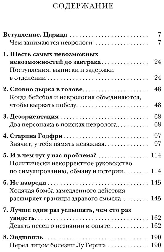 Книга Баррелл Б. Д., Роппер А.: Ошибки мозга. Невролог рассказывает о странных изменениях человеческого сознания купить,NaN