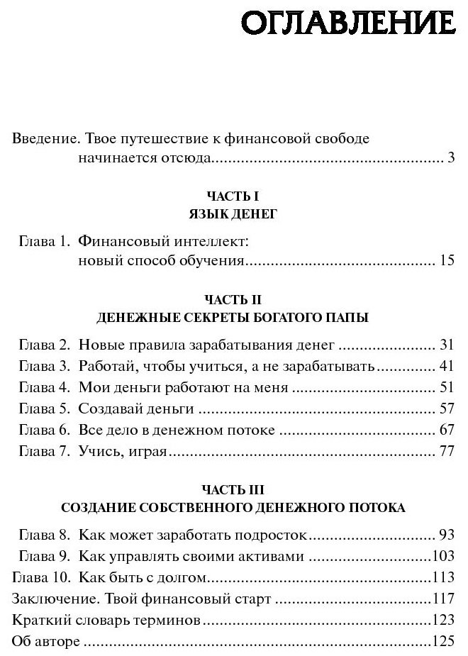 Книга Кийосаки Р.: рт: Богатый папа, бедный папа для подростков купить,NaN