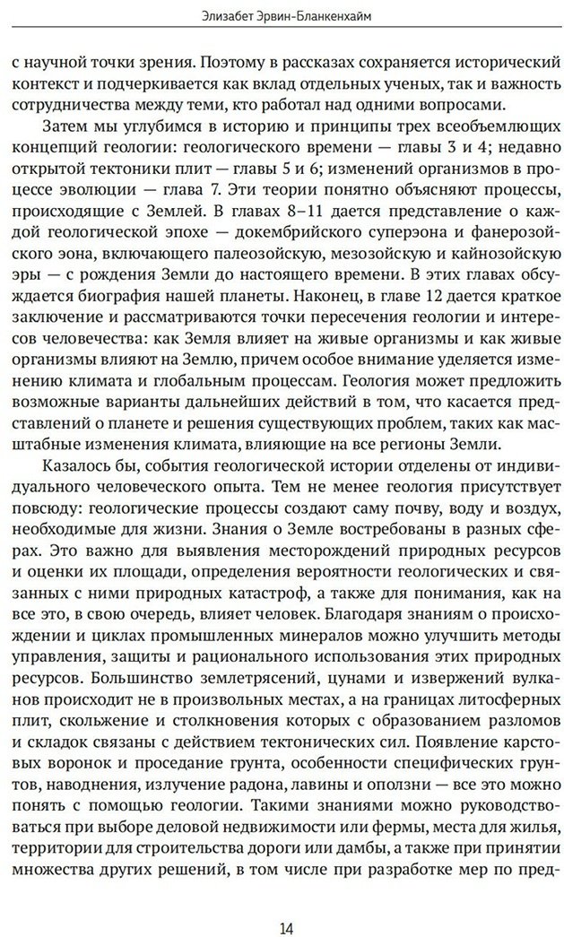 Книга Эрвин-Бланкенхайм Э.: Автобиография Земли: 4,6 миллиарда лет захватывающей истории нашей планеты - ForteMarket Книга Эрвин-Бланкенхайм Э.: Автобиография Земли: 4,6 миллиарда лет захватывающей истории нашей планеты купить,NaN