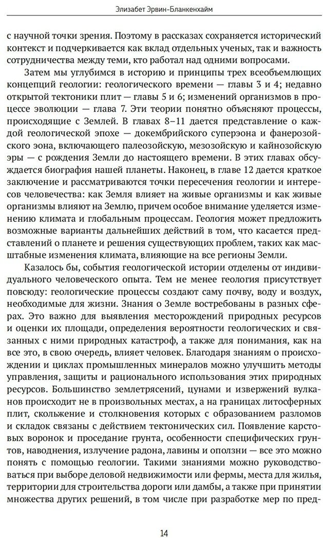 Книга Эрвин-Бланкенхайм Э.: Автобиография Земли: 4,6 миллиарда лет захватывающей истории нашей планеты - ForteMarket Книга Эрвин-Бланкенхайм Э.: Автобиография Земли: 4,6 миллиарда лет захватывающей истории нашей планеты купить,NaN