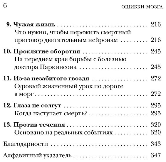 Книга Баррелл Б. Д., Роппер А.: Ошибки мозга. Невролог рассказывает о странных изменениях человеческого сознания купить,NaN