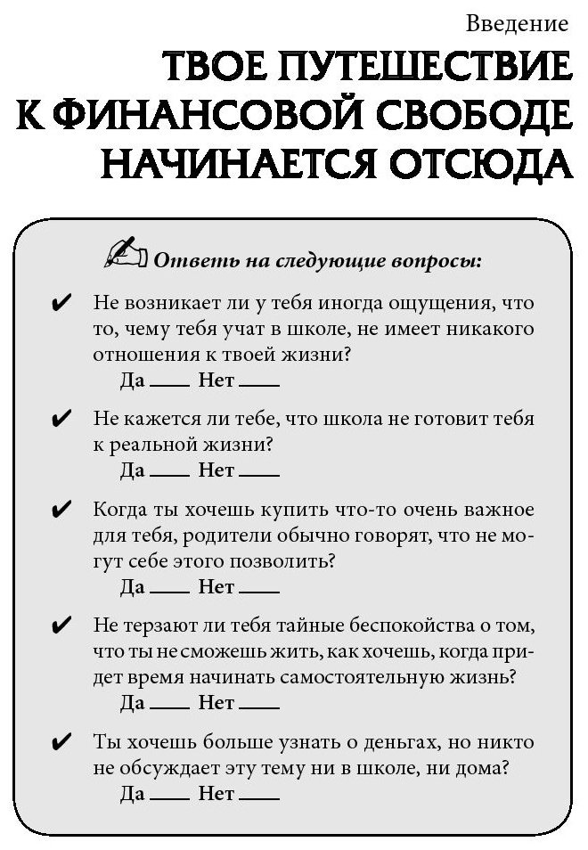 Книга Кийосаки Р.: рт: Богатый папа, бедный папа для подростков купить,NaN