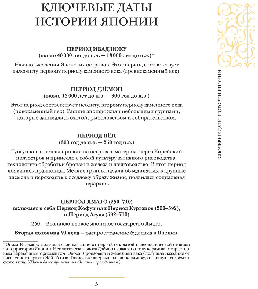 Книга Танака Т.: Япония. Полная история (подарочное издание) купить,NaN