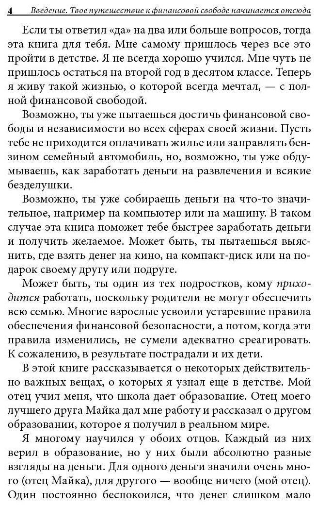 Книга Кийосаки Р.: рт: Богатый папа, бедный папа для подростков купить,NaN
