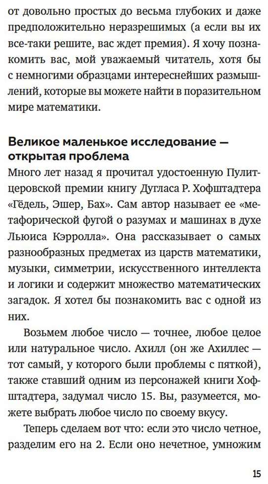 Книга Шапира Х.: Удивительная математика. Как теория чисел и теория множеств порождают парадоксы бесконечности купить,NaN