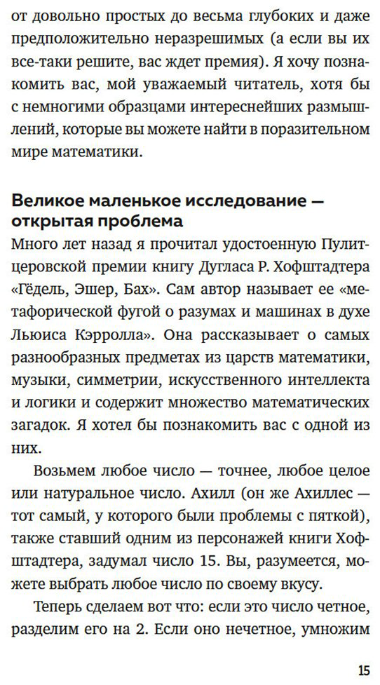 Книга Шапира Х.: Удивительная математика. Как теория чисел и теория множеств порождают парадоксы бесконечности купить,NaN