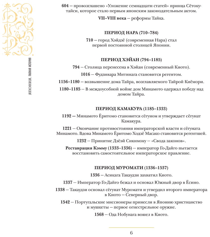 Книга Танака Т.: Япония. Полная история (подарочное издание) купить,NaN