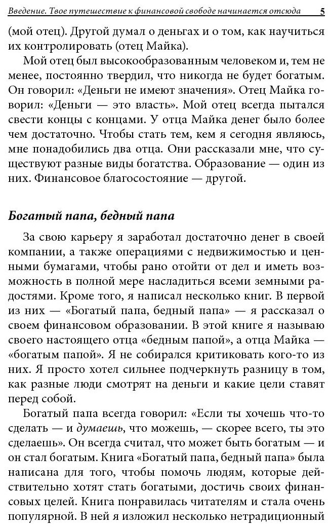 Книга Кийосаки Р.: рт: Богатый папа, бедный папа для подростков купить,NaN