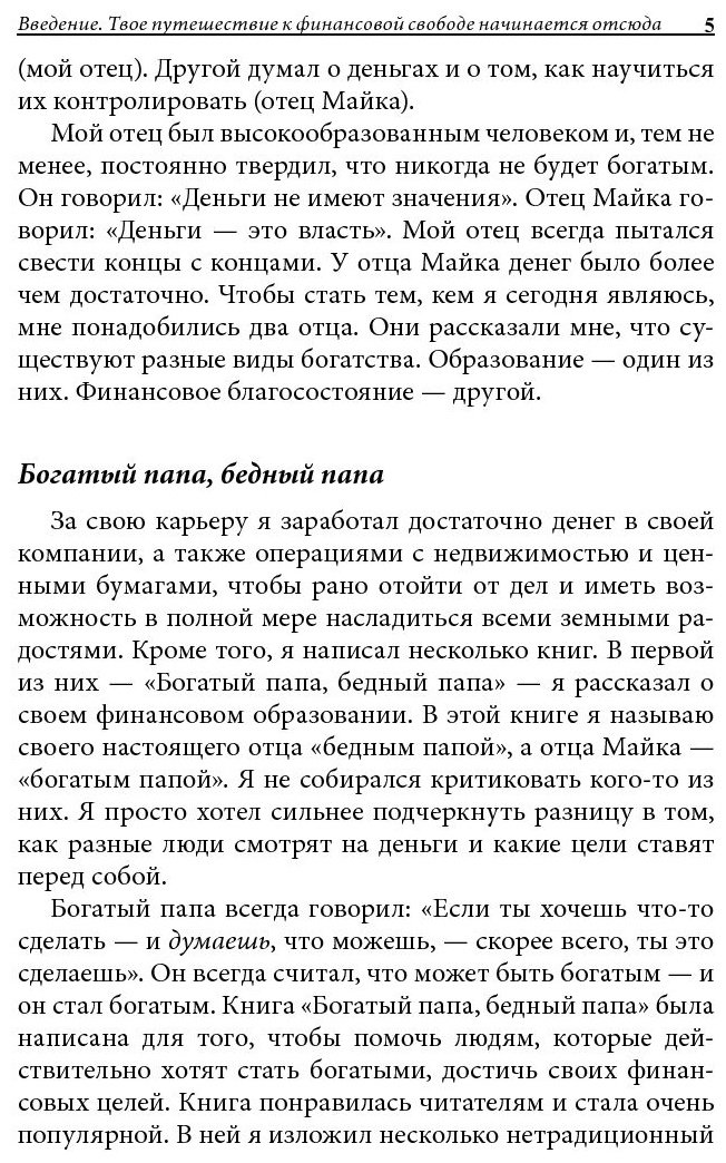 Книга Кийосаки Р.: рт: Богатый папа, бедный папа для подростков купить,NaN