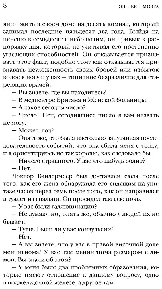 Книга Баррелл Б. Д., Роппер А.: Ошибки мозга. Невролог рассказывает о странных изменениях человеческого сознания купить,NaN