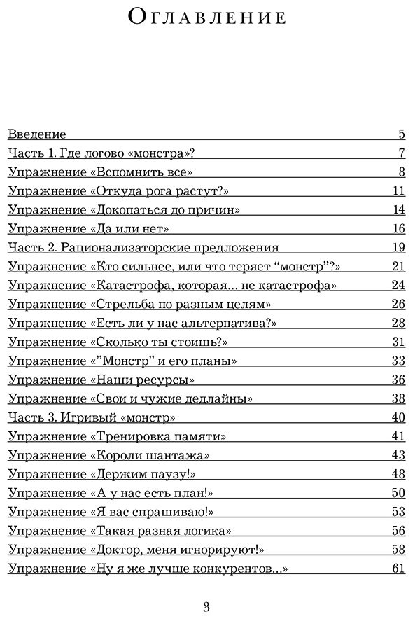 Книга Рызов И. Р. Страна производитель: Переговоры с монстрами. Воркбук купить,NaN