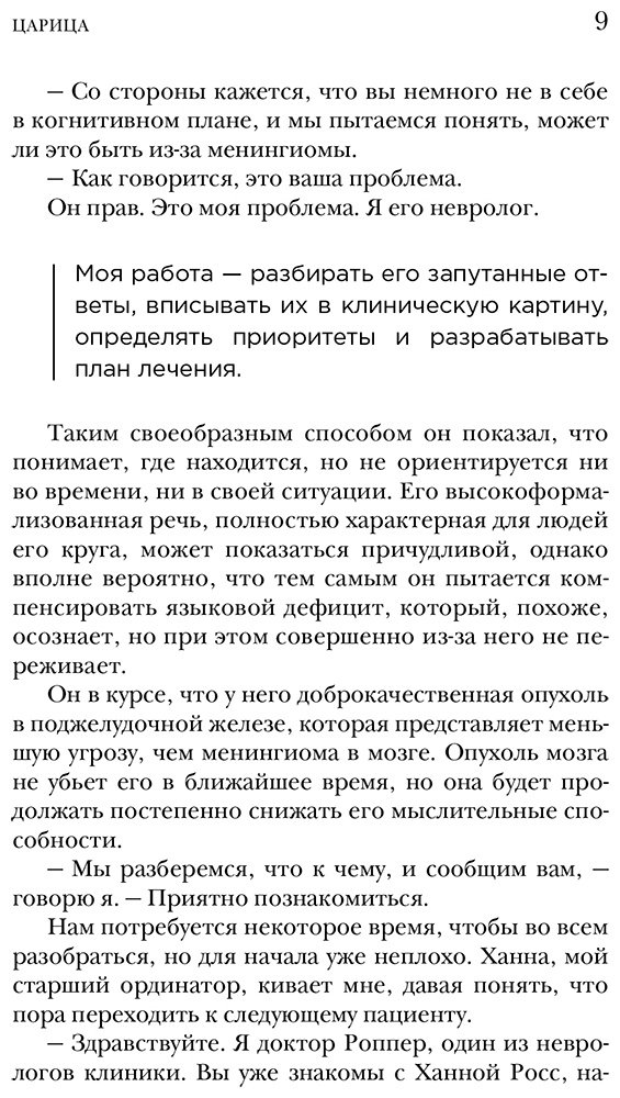 Книга Баррелл Б. Д., Роппер А.: Ошибки мозга. Невролог рассказывает о странных изменениях человеческого сознания купить,NaN