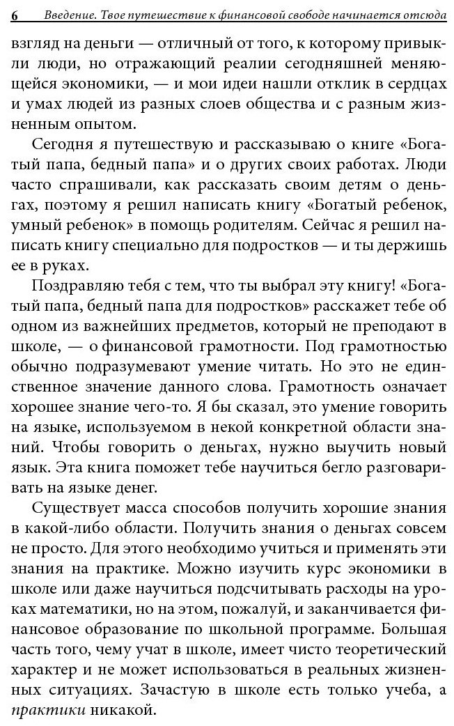 Книга Кийосаки Р.: рт: Богатый папа, бедный папа для подростков купить,NaN