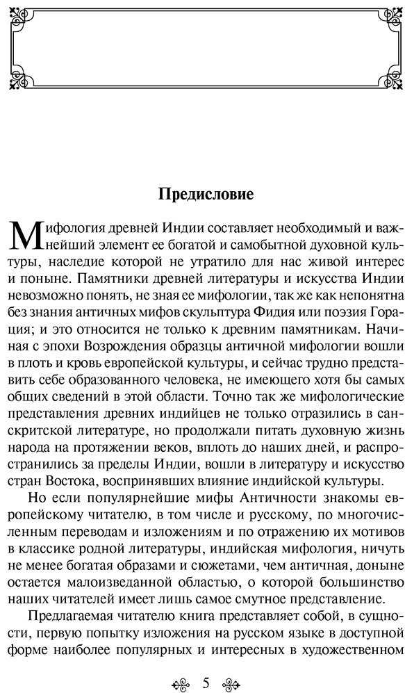 Книга Темкин Э., Эрман В.: Мифы Древней Индии купить,NaN