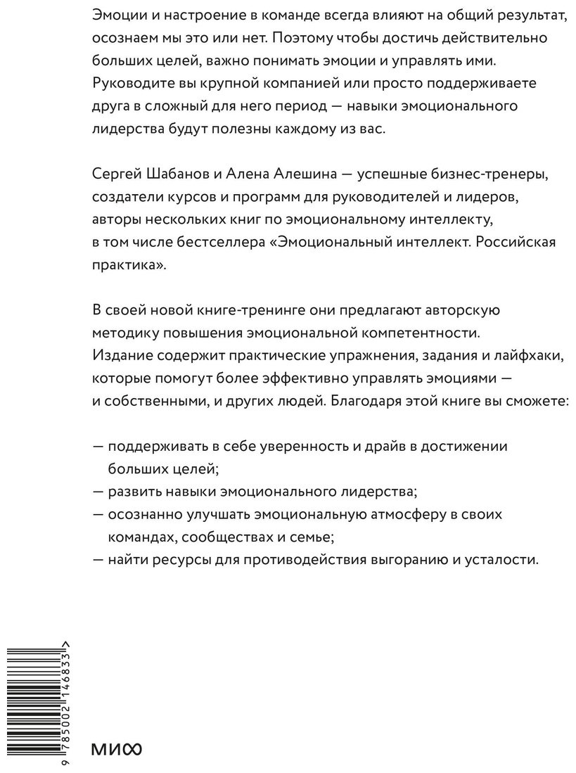 Книга Шабанов С., Алешина А.: Эмоциональный интеллект для больших целей. Бизнес-тренинг по эффективному и бережному управлению эмоциями купить,NaN