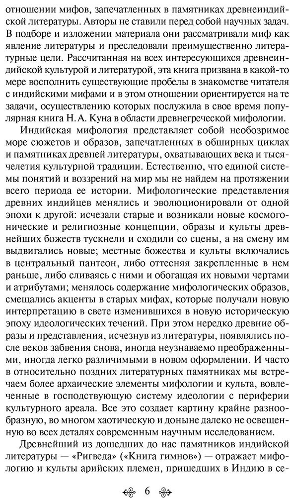 Книга Темкин Э., Эрман В.: Мифы Древней Индии купить,NaN