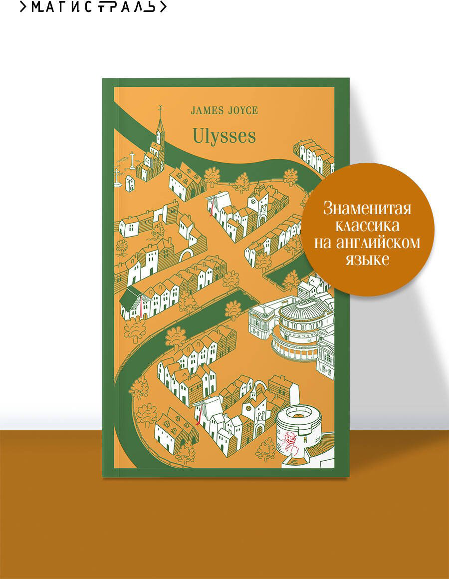Книга Джойс Дж.: Ulysses купить,NaN