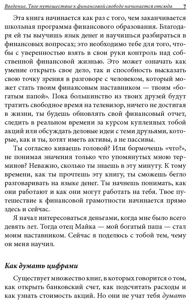 Книга Кийосаки Р.: рт: Богатый папа, бедный папа для подростков купить,NaN