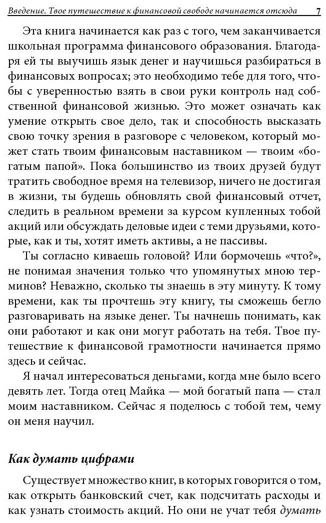 Книга Кийосаки Р.: рт: Богатый папа, бедный папа для подростков купить,NaN