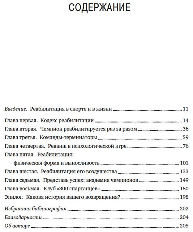 Книга Афремов Дж.: Кодекс чемпионов. Искусство быть первым купить,NaN