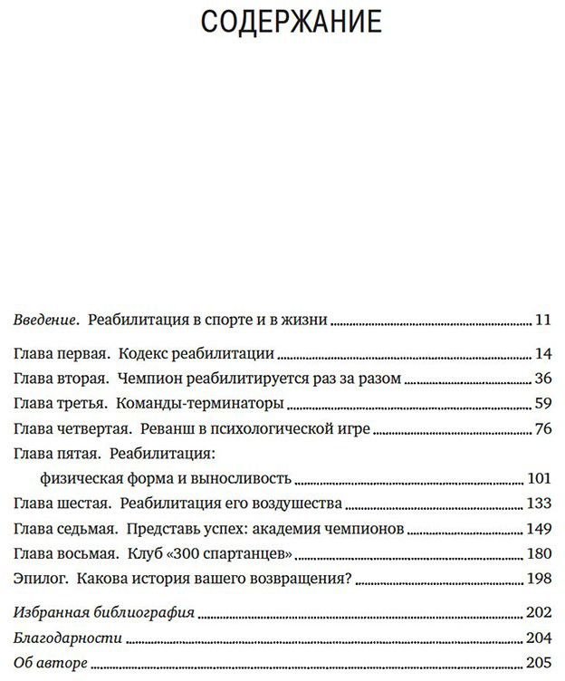 Книга Афремов Дж.: Кодекс чемпионов. Искусство быть первым купить,NaN