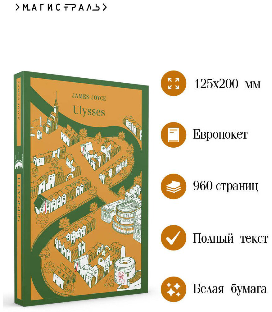 Книга Джойс Дж.: Ulysses купить,NaN