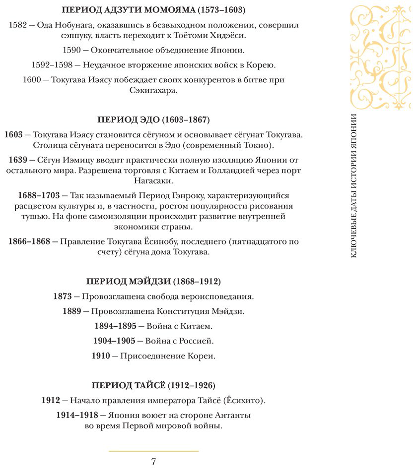 Книга Танака Т.: Япония. Полная история (подарочное издание) купить,NaN