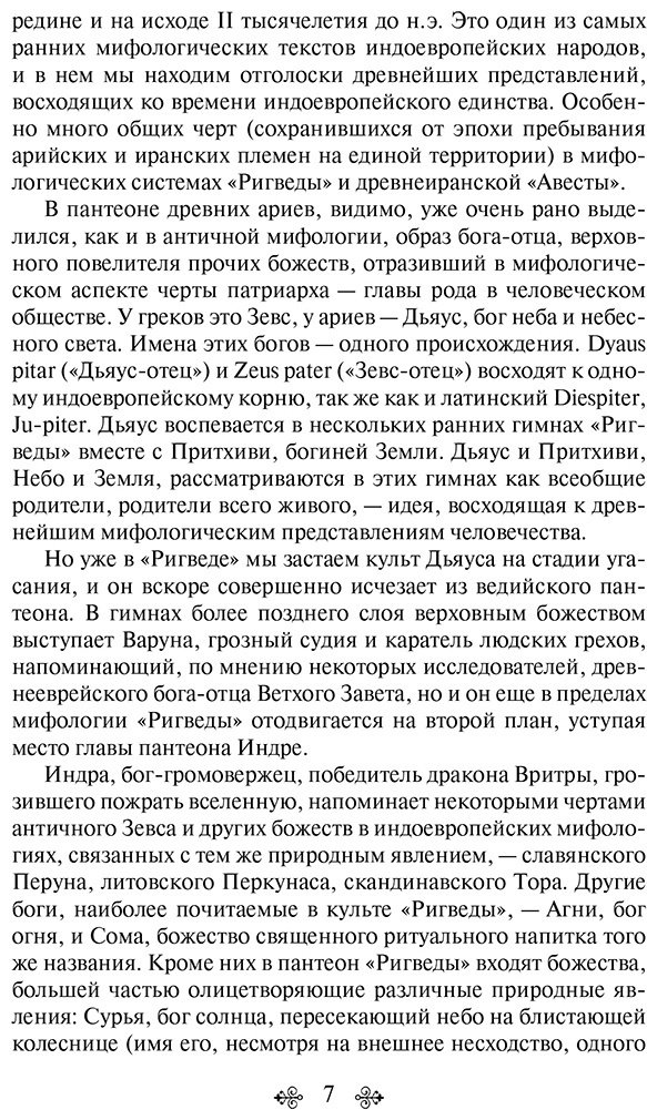 Книга Темкин Э., Эрман В.: Мифы Древней Индии купить,NaN