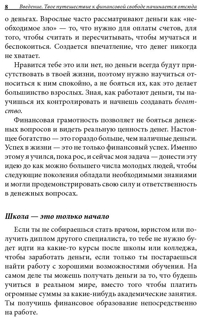 Книга Кийосаки Р.: рт: Богатый папа, бедный папа для подростков купить,NaN