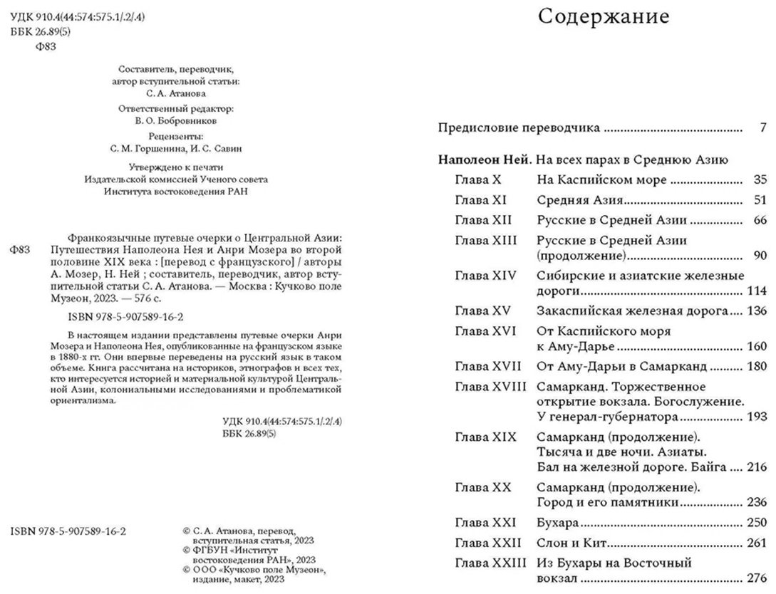 Книга Франкоязычные путевые очерки о Центральной Азии: Путешествия Наполеона Нея и Анри Мозера во второй половине XIX века купить,NaN