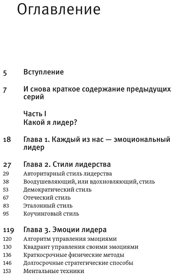 Книга Шабанов С., Алешина А.: Эмоциональный интеллект для больших целей. Бизнес-тренинг по эффективному и бережному управлению эмоциями купить,NaN