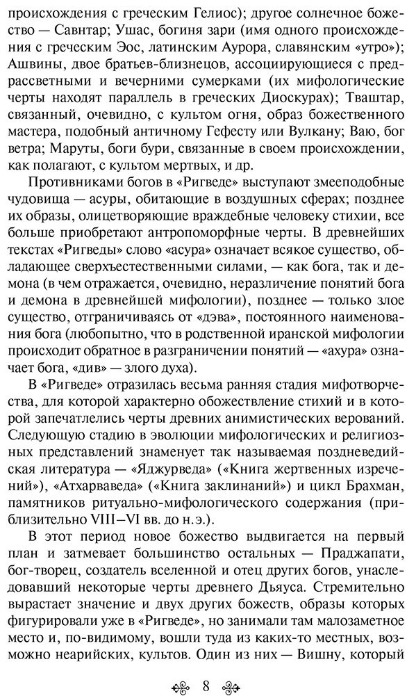 Книга Темкин Э., Эрман В.: Мифы Древней Индии купить,NaN