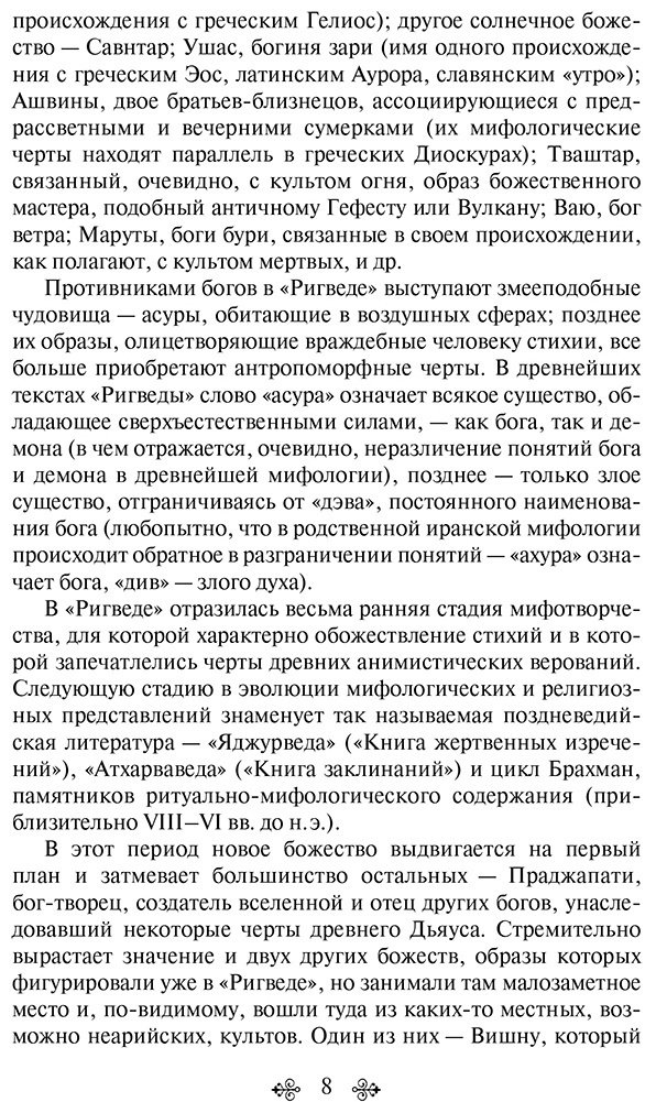Книга Темкин Э., Эрман В.: Мифы Древней Индии купить,NaN